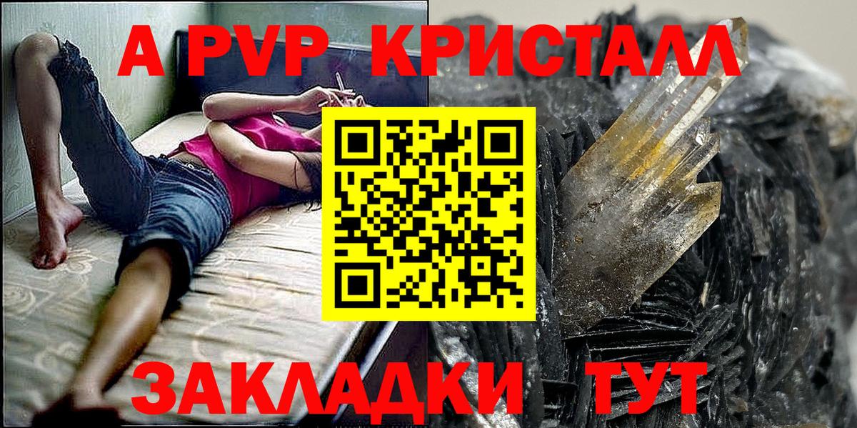 APVP кристаллы  цены   Богданович  Alpha PVP Соль  A PVP крисы CK  Вход с VPN 
