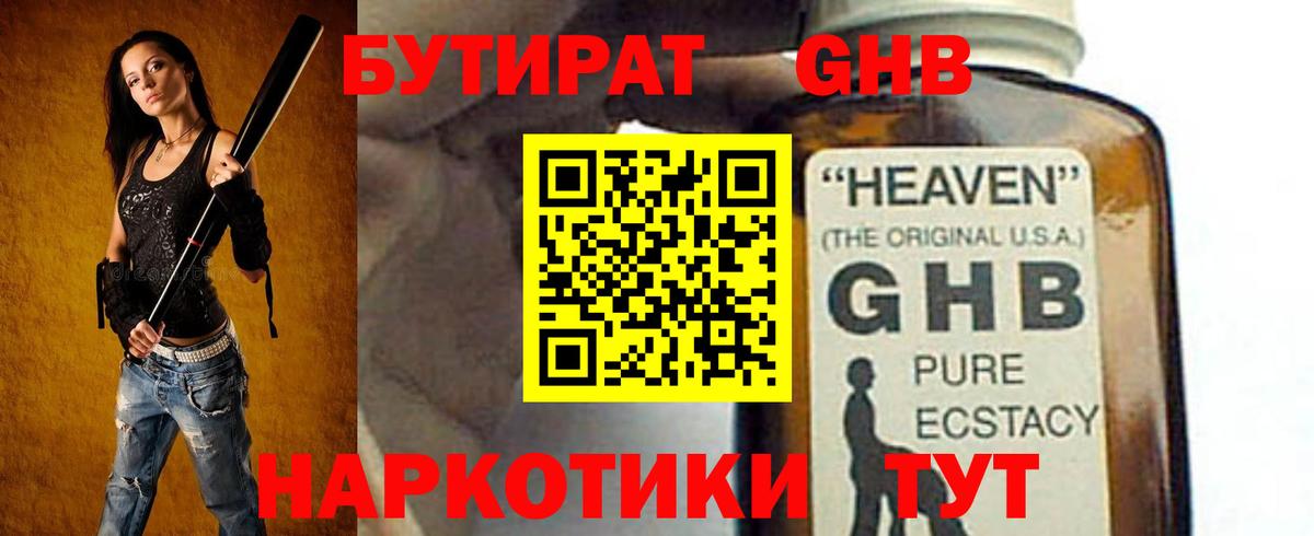 Бутират 1.4BDO  Вход с VPN  Богданович 