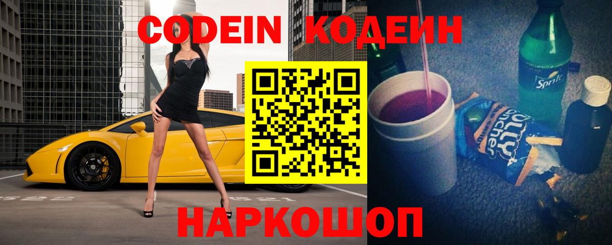 Богданович  Кодеин Purple Drank  магазин  наркотиков  Codein Purple Drank  Вход с VPN 
